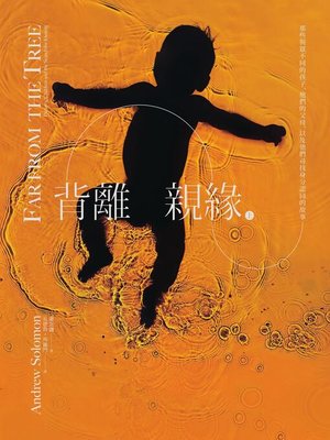 cover image of 背離親緣(上)